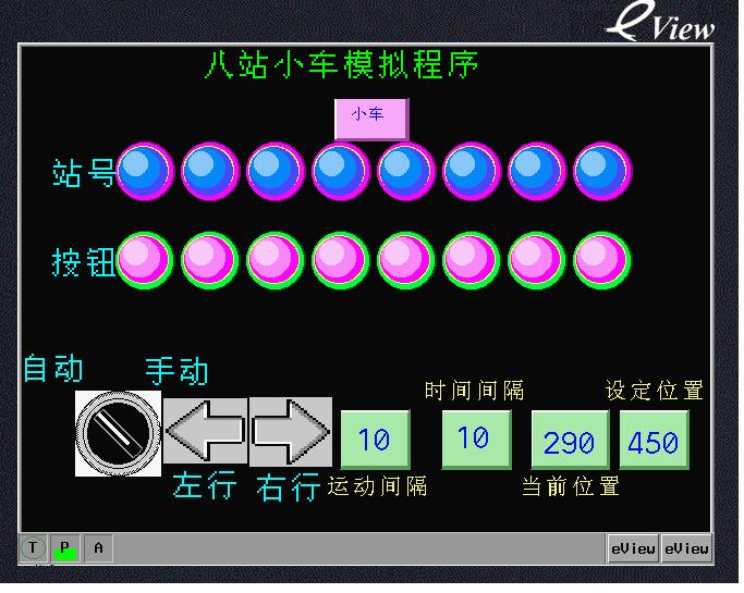 Touch screen to simulate 8-station trolley program